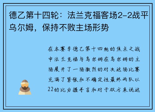 德乙第十四轮：法兰克福客场2-2战平乌尔姆，保持不败主场形势