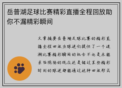 岳普湖足球比赛精彩直播全程回放助你不漏精彩瞬间